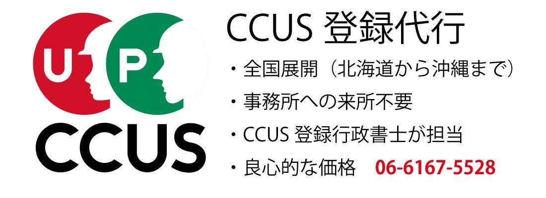 建設キャリアアップシステムの2つのデメリット【CCUS】大阪府の建設業許可は行政書士やまだ事務所へ