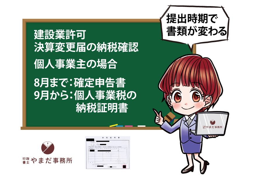 個人事業主の決算変更届の納税証明書