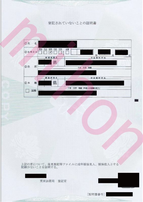 登記されていないことの証明書の見本