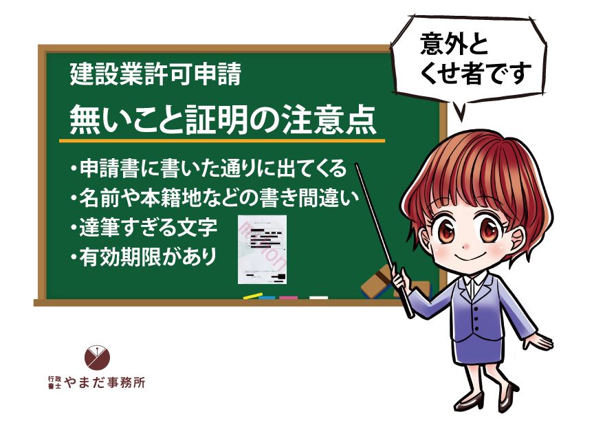 登記されていないことの証明書取得の注意点
