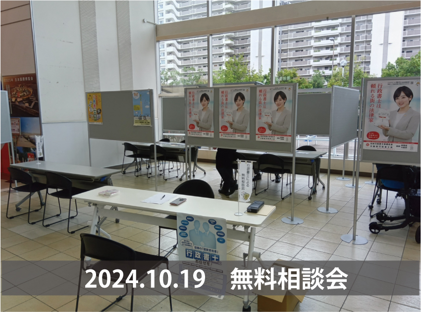 イオンモール鶴見緑地の無料相談会