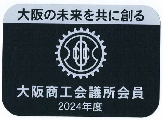大阪商工会議所2024年会員